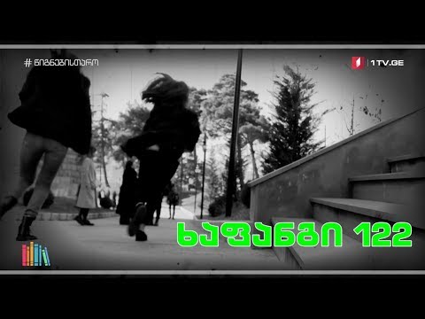 კავკასიის უნივერსიტეტი - ხაფანგი 122 - გუნდები